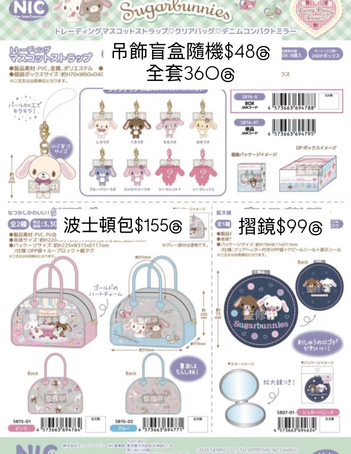 5月新品預訂｜日版 sugar bunnies系列商品🐰💌
