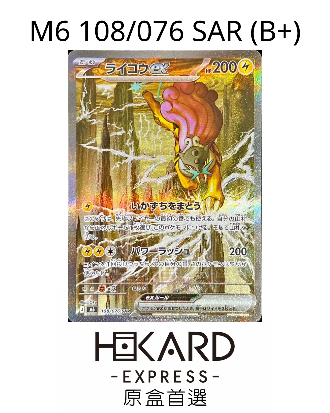M6 108/076 SAR (B+)