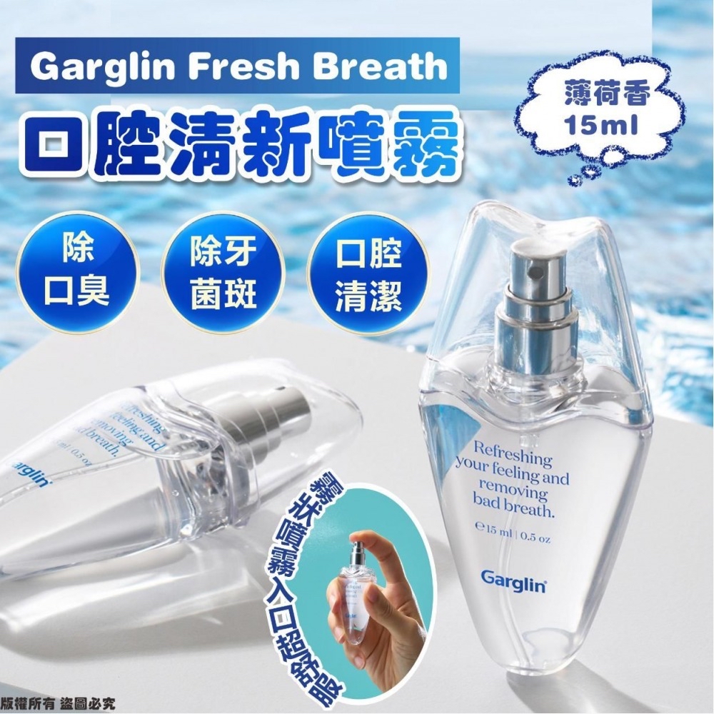 韓國🇰🇷直送@限時預購🔛Garglin 薄荷清新口腔噴霧 15ml