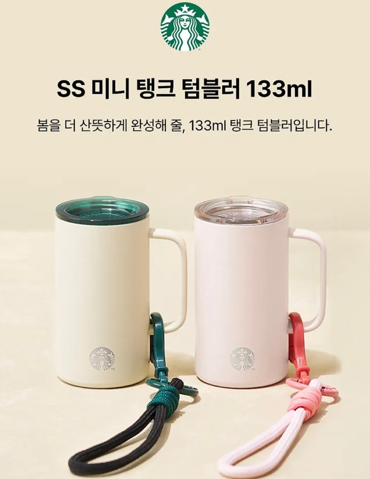 *🇰🇷韓國直送限定🇰🇷STARBUCKS 133ml 迷你便攜式水杯鎖匙扣🉐有型實用又可愛*