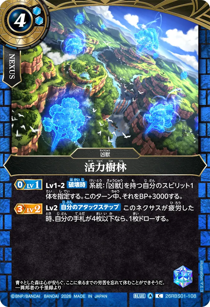 [BS] 26RBS01-108 活力樹林 C