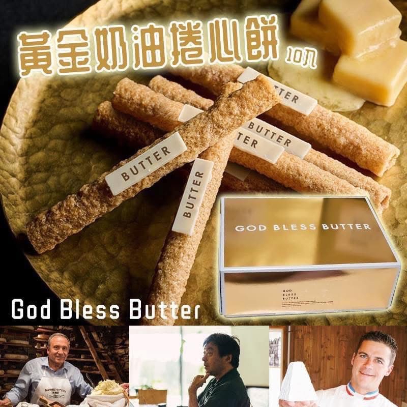 日本東京 God Bless Butter 牛油卷心酥 日本新年快閃優惠團 超人氣排隊系列