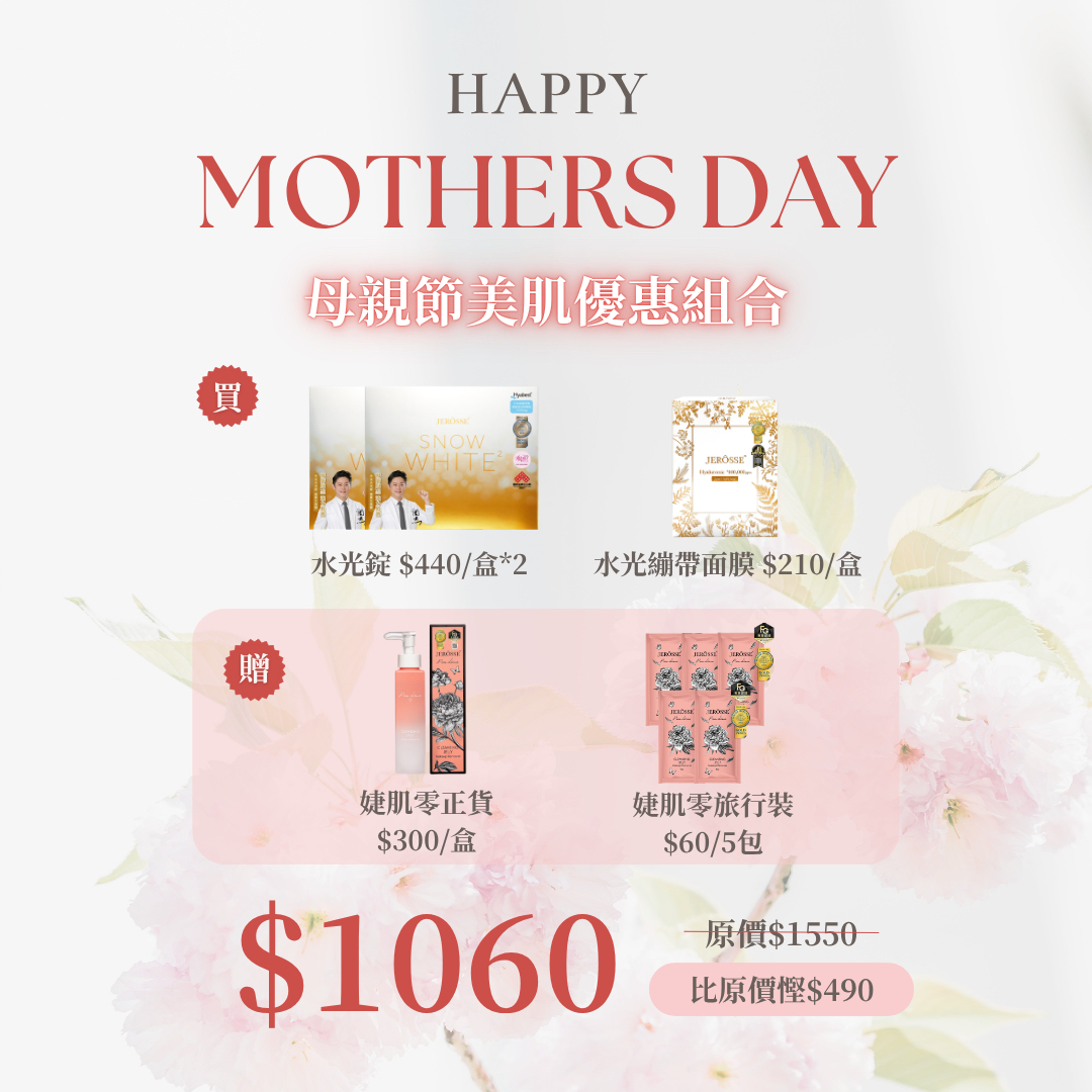 【超優惠】母親節活動