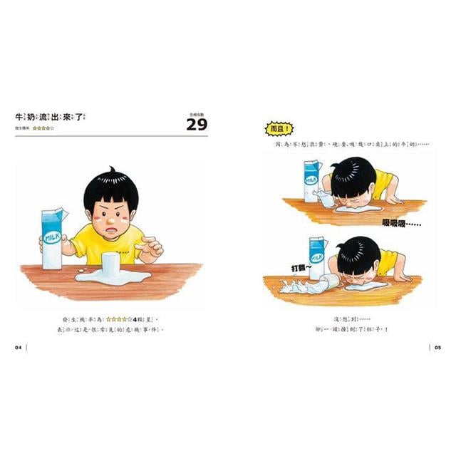 三采 大危機百科1