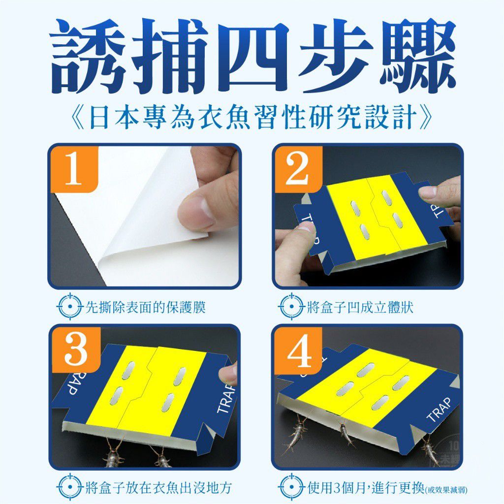$50套10入。2套起$40套 。 日本ストレージ 室內家居衣魚強力陷阱黏蟲誘捕器 10入/裝