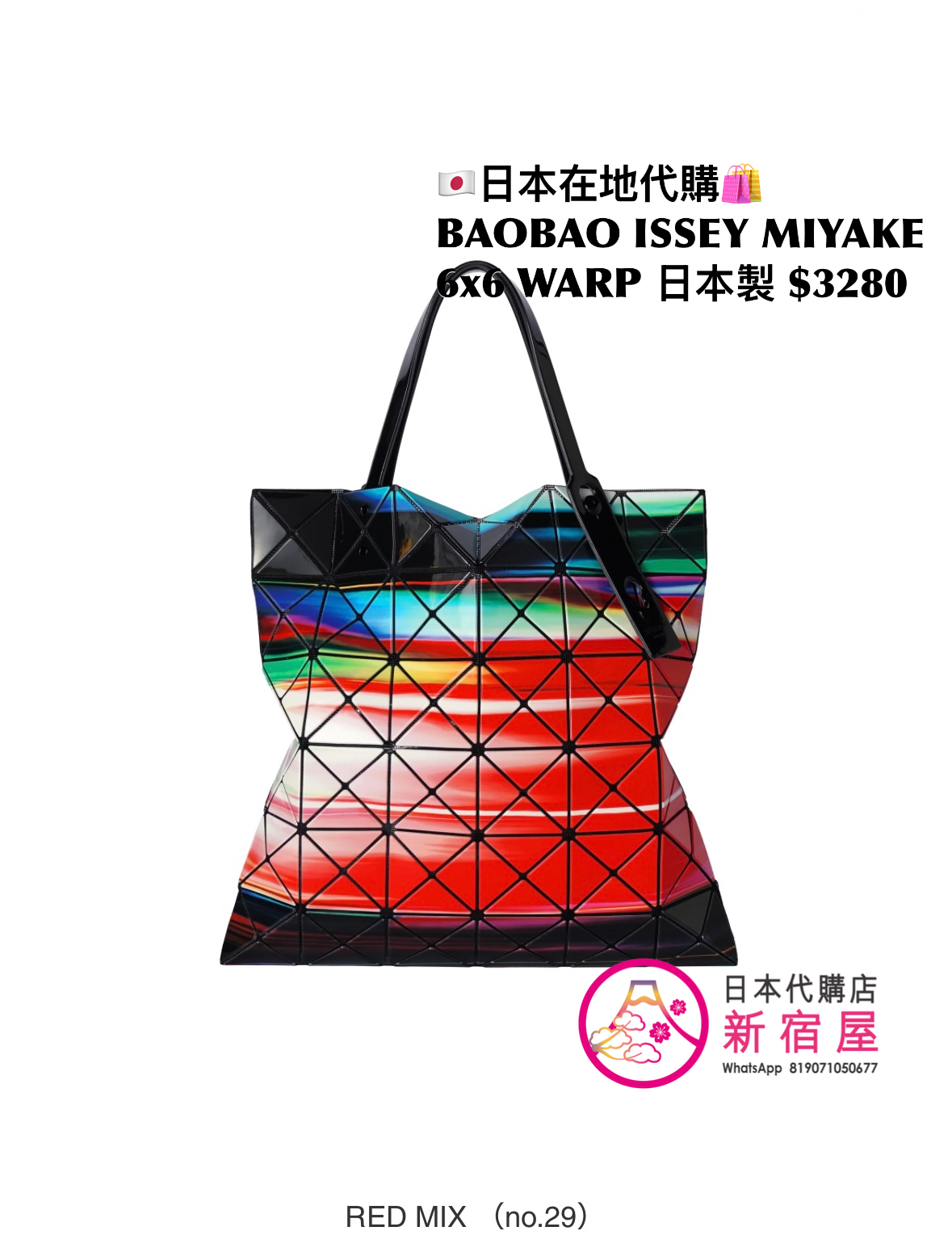 BAOBAO ISSEY MIYAKE WARP
