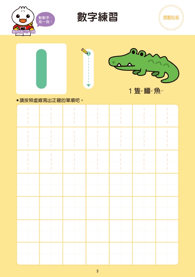風車 數字1-100-FOOD超人學前必備練習本