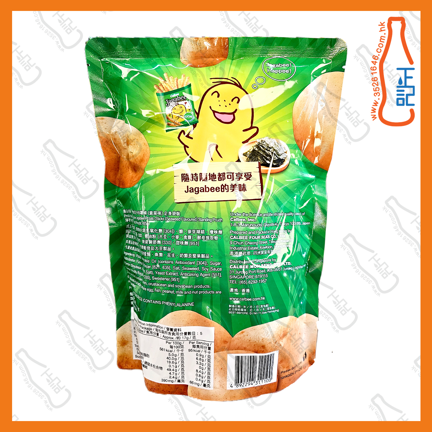 ==卡樂B宅卡B波浪薯條(紫菜味)企身袋裝 85g /袋