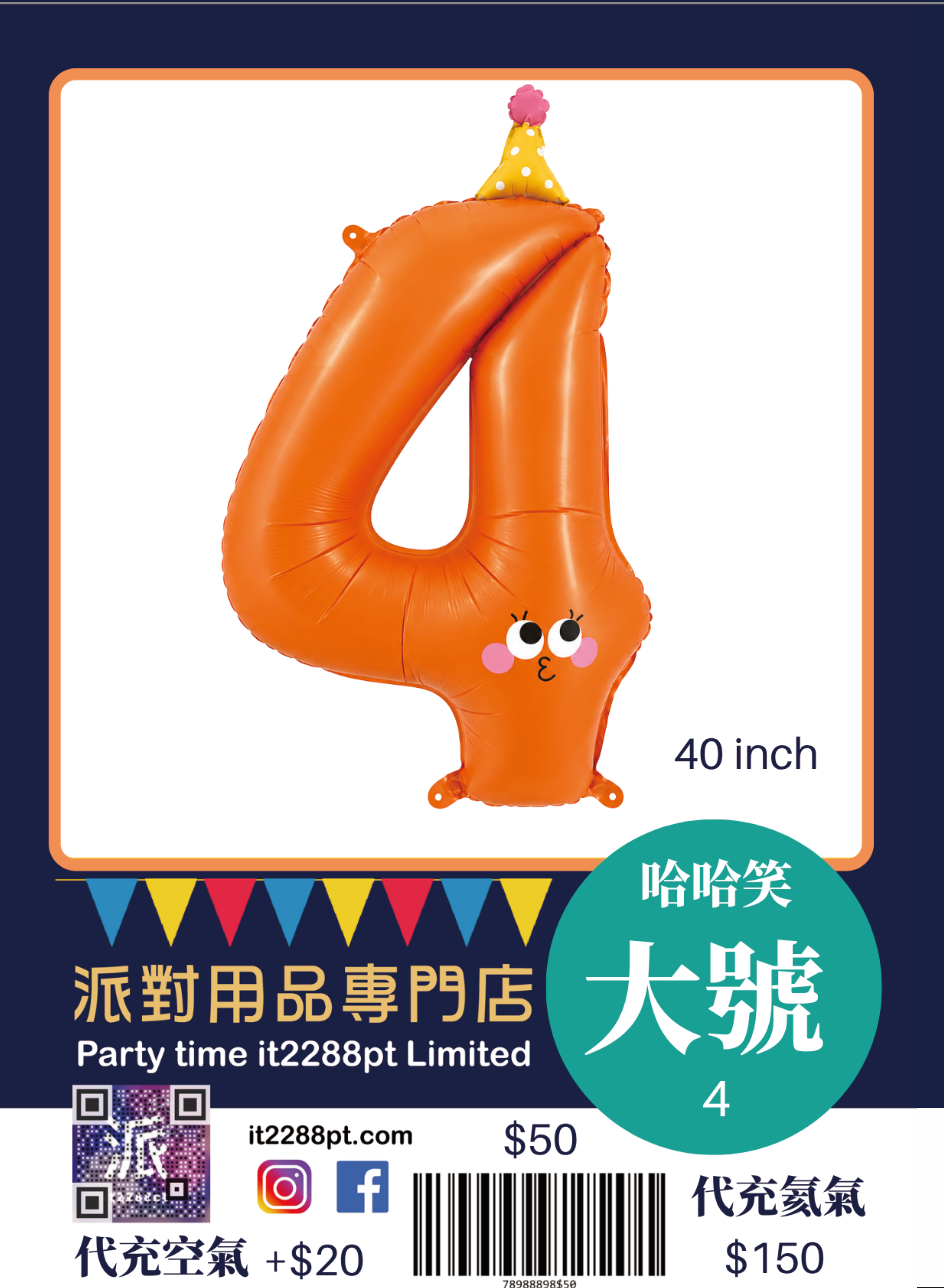 40吋巨型藍色數字氣球｜40inch Number Balloon｜生日派對裝飾