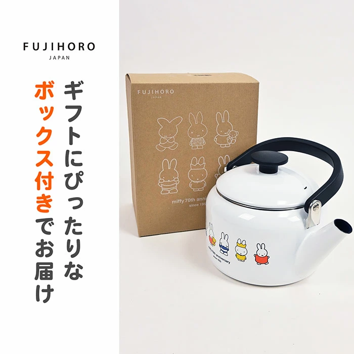 【現貨】🔥🔥【日本直送《FUJIHORO》MIFFY 70週年紀念琺瑯水煲】