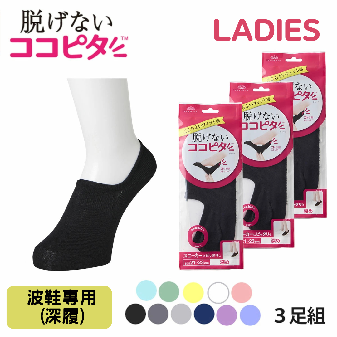 代購【 日本直送 長期熱賣 Okamoto 岡本 全天候 防滑 防甩 混棉 船襪 隱形襪 | 一日都唔會甩！ 女裝 深履 | No-Slip Invisible Socks Women  】