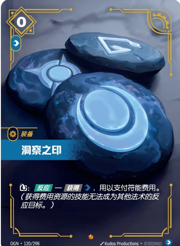 OGN 120/298 洞察之印