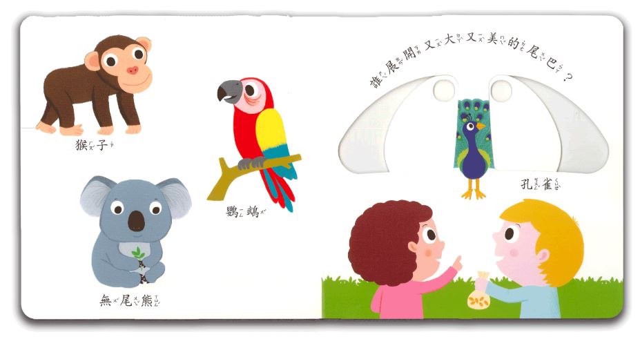 上人 Smart寶寶-我愛動物園