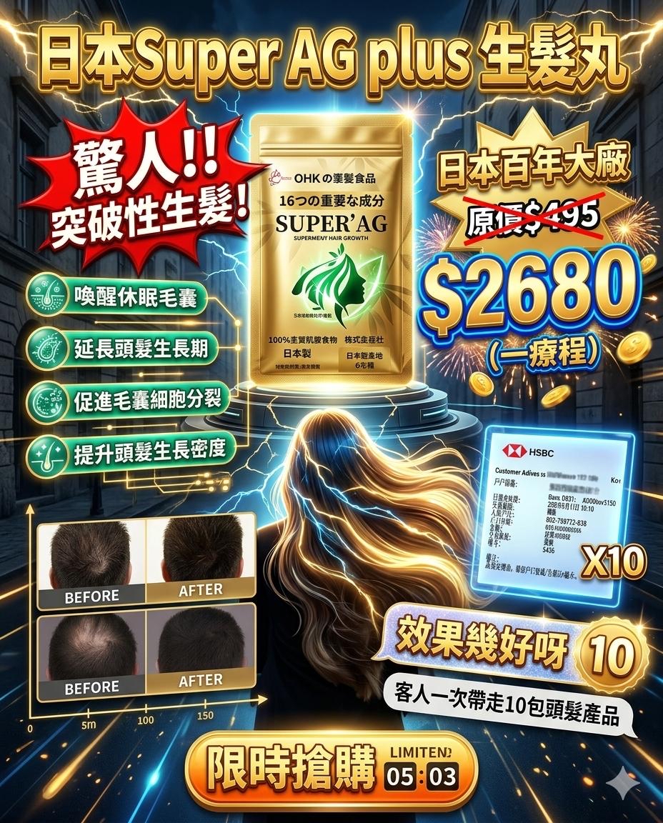 SUPER’ AG+ 生髮丸 1包60粒【香港總代理】凡購2包送1支生髮頭皮精華20ml 4包送2支生髮頭皮精華