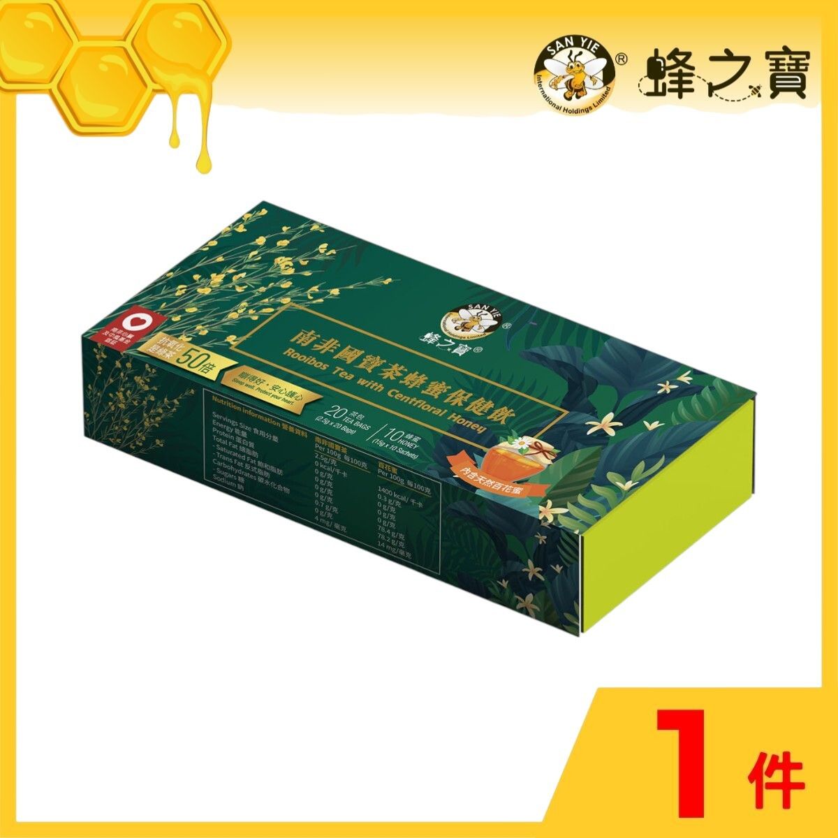 蜂之寶南非國寶茶蜂蜜保健茶包2.5克x20包+蜂蜜15克x10包