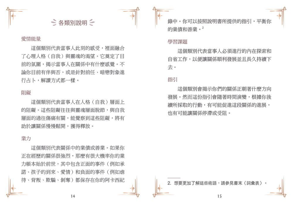 靈魂契約神諭卡