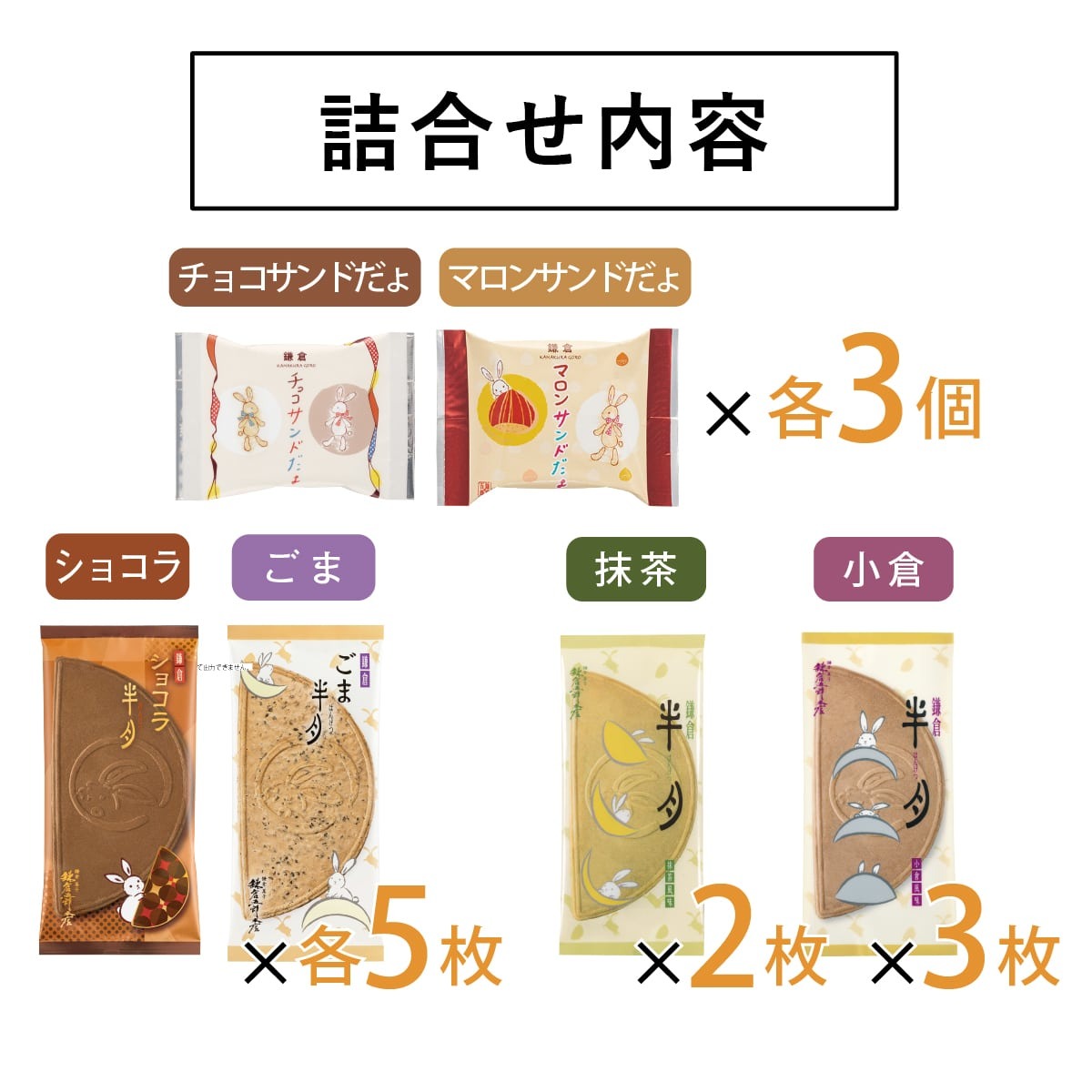 🎀 【預訂】鎌倉半月拼盤 6款 • 21枚
