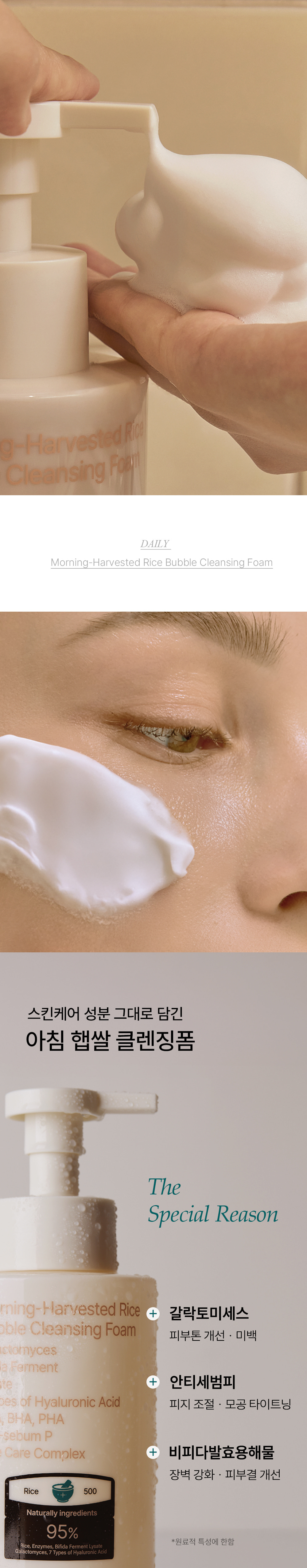 Hetras 晨曦米糠潔面泡沫 (Morning Harvested Rice Bubble Cleansing Foam) 的 Mega Size (500ml) 