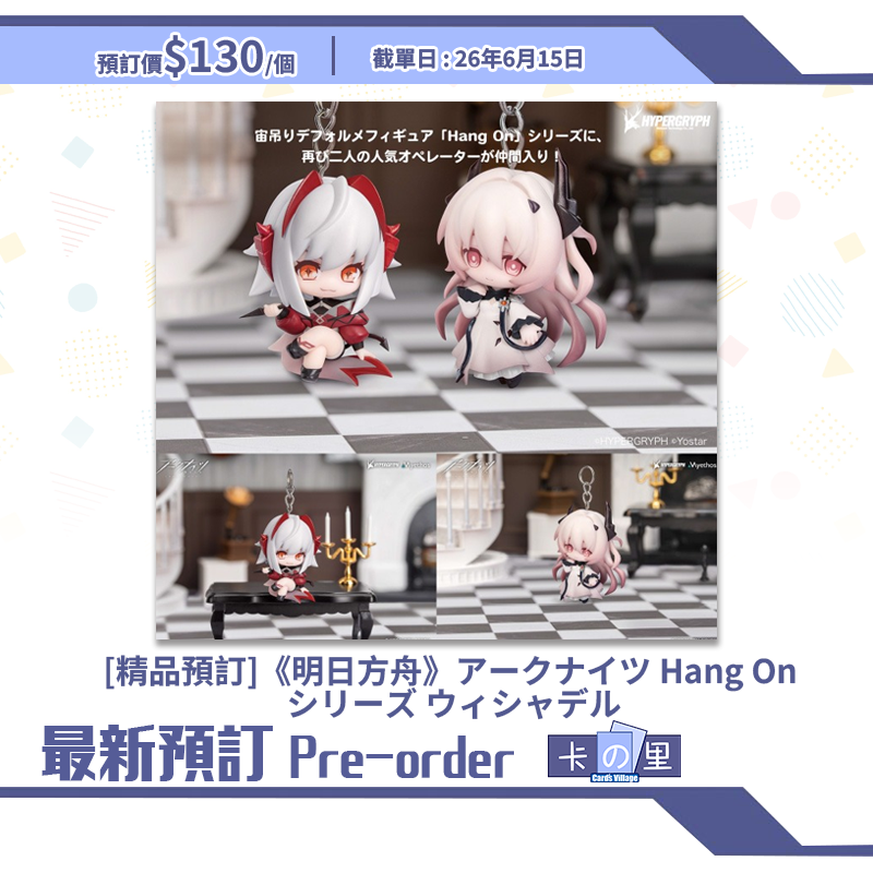 [精品預訂] 《明日方舟》アークナイツ Hang On シリーズ (日版)