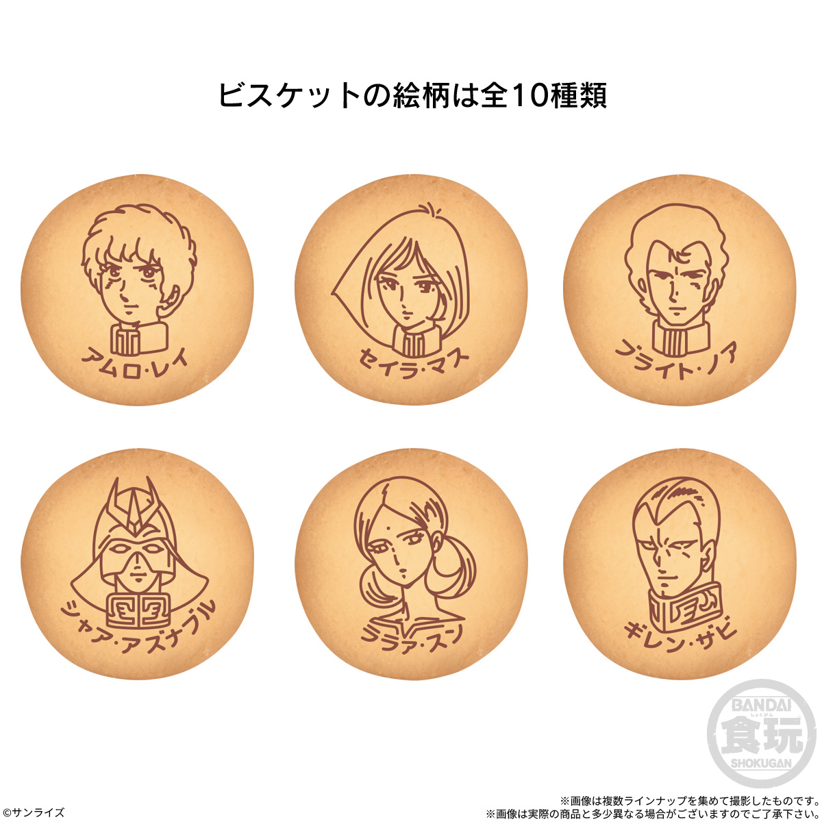 (預訂訂金 $100) (總價 $205) Bandai 機動戰士高達 組裝套件 連餅乾 食玩 第二彈 (原盒10包) (行版) Mobile Suit Gundam Biscuit Vol.2