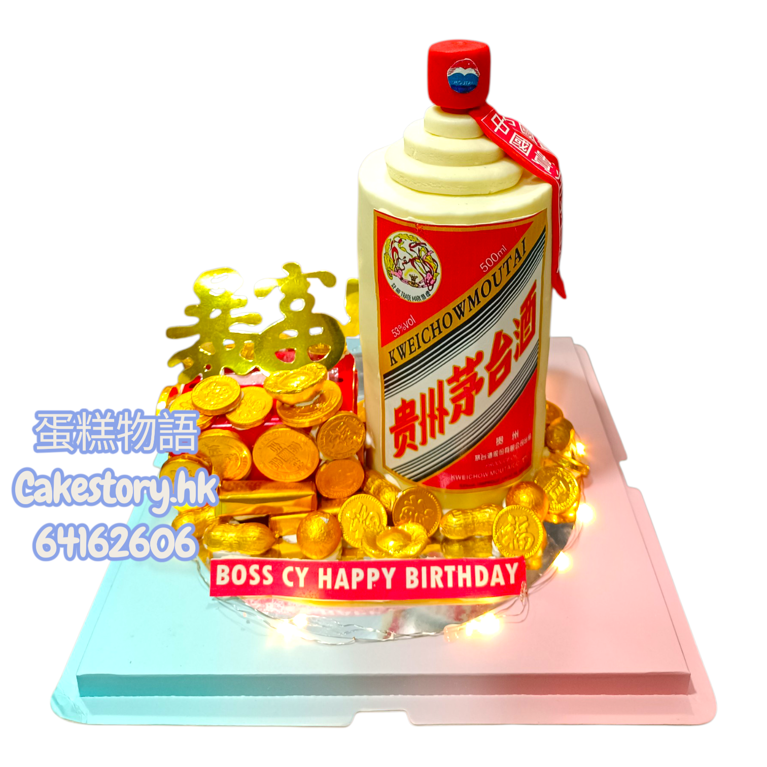 茅台酒拉錢蛋糕