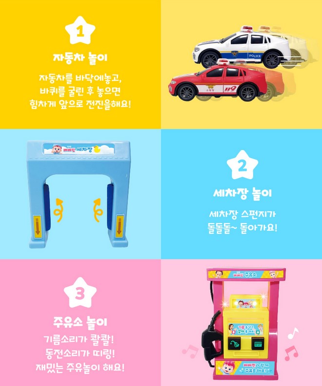 【預訂】韓國直送 Bebefinn 音樂洗車+油站套裝 