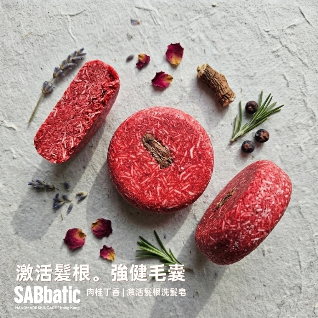 肉桂丁香 | 激活髪根洗髮皂~60g