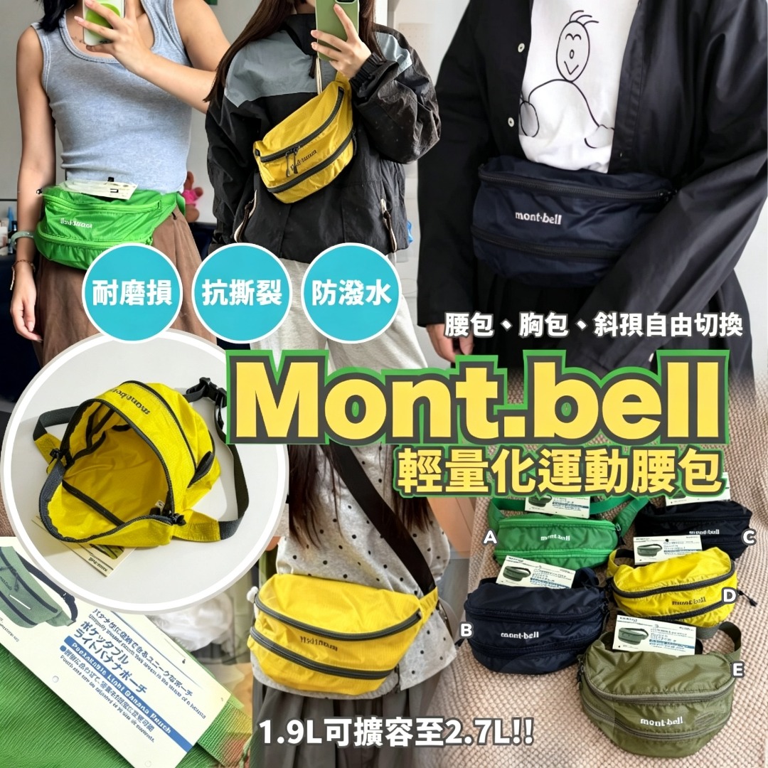 Mont.bell Pocketable 輕量化運動腰包