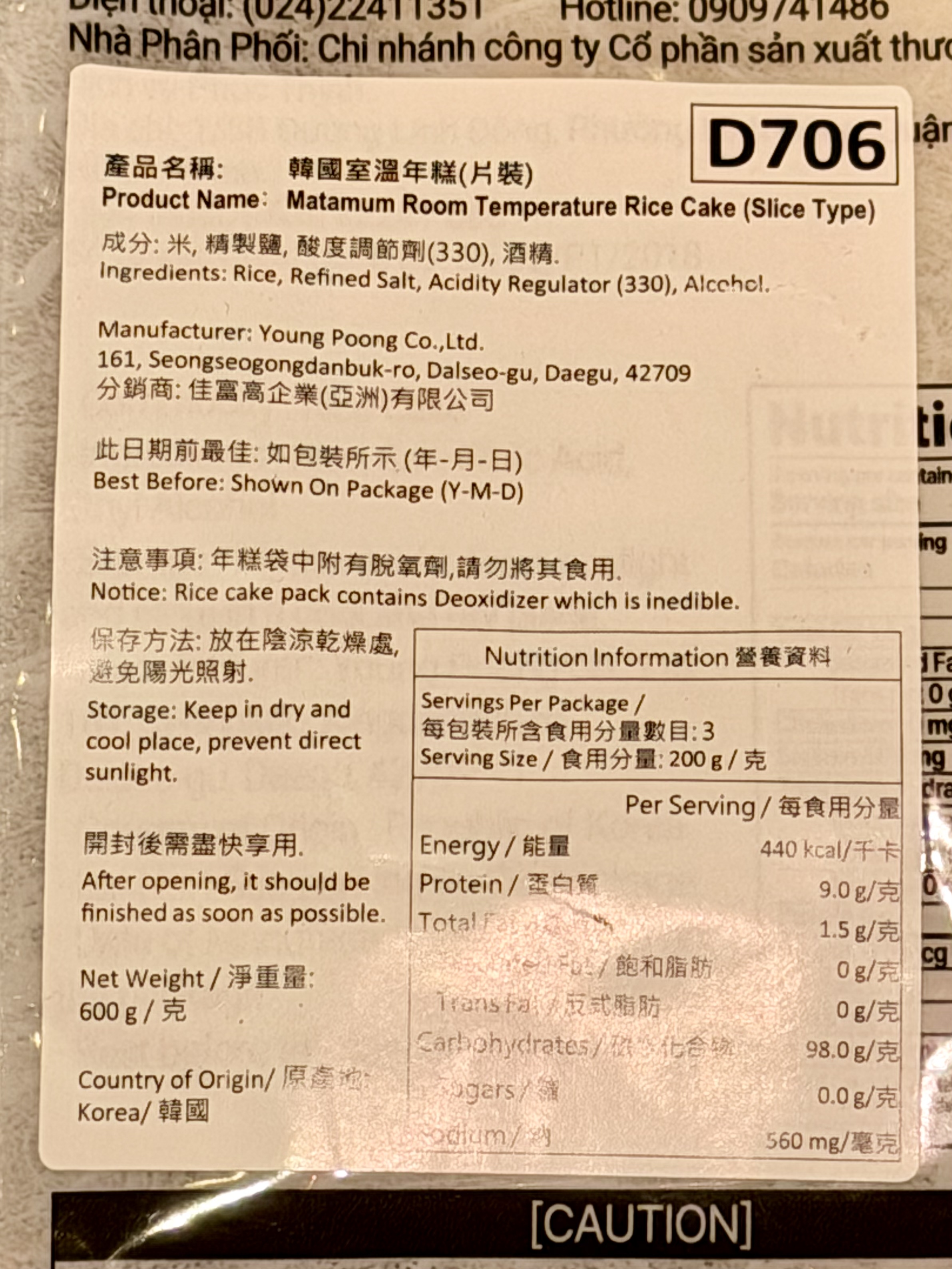 Matamun 韓國室溫年糕 (片裝) 600G - 1包