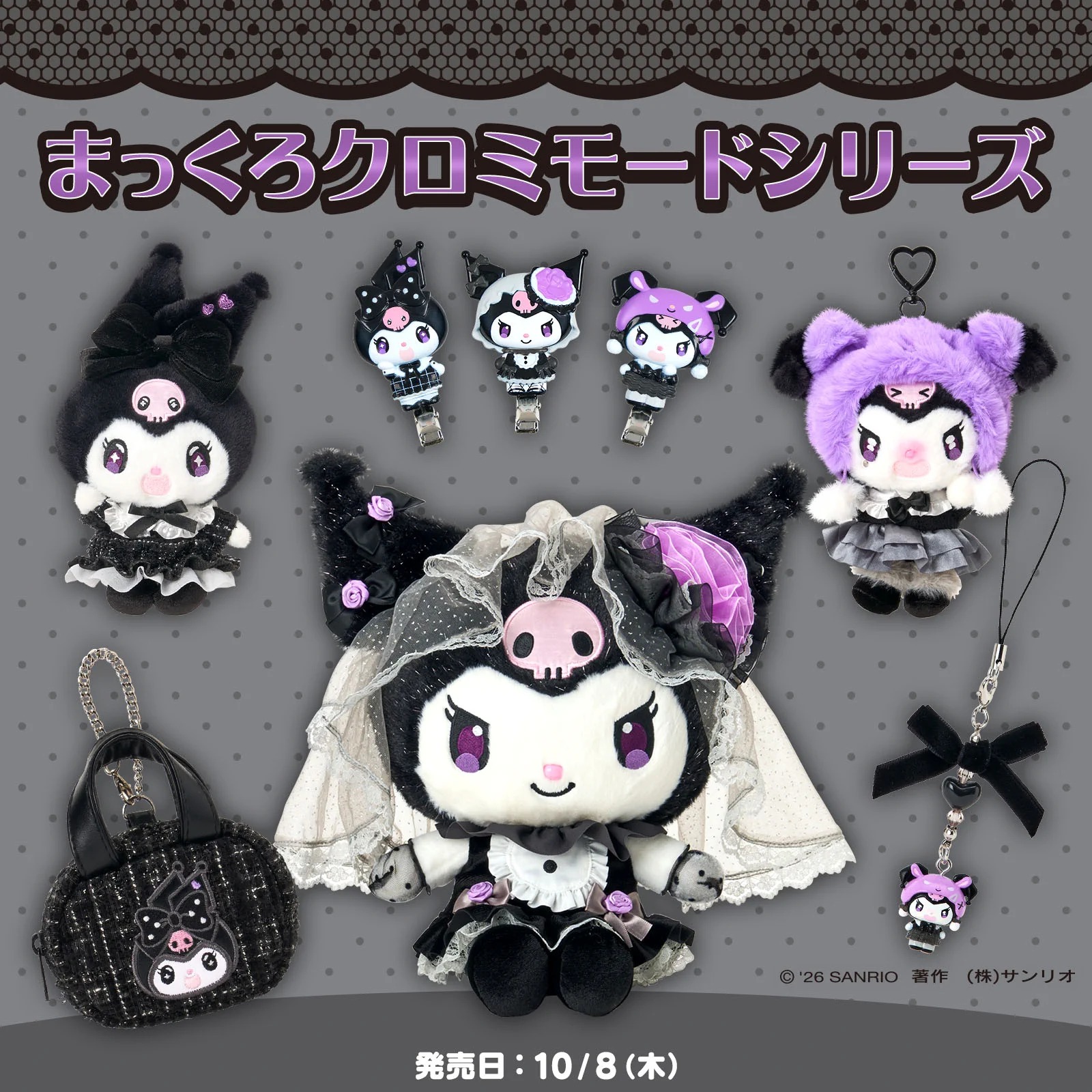 Kuromi 黑色系列 商品