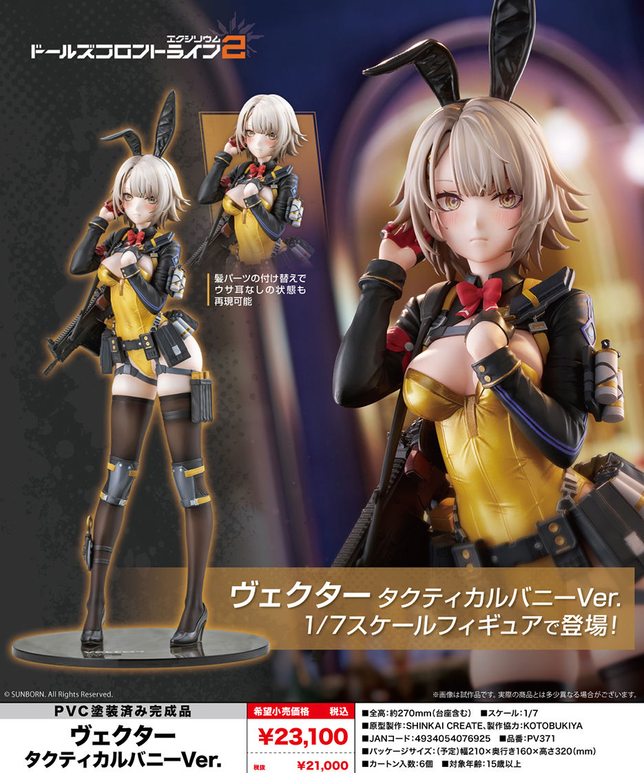 (預訂訂金 $400) (總價 $960) 壽屋 Kotobukiya 少女前線 2：追放 維克托 戰地兔影 Ver. (行版) Vector Molotov Bunny Ver. (KO07692) 