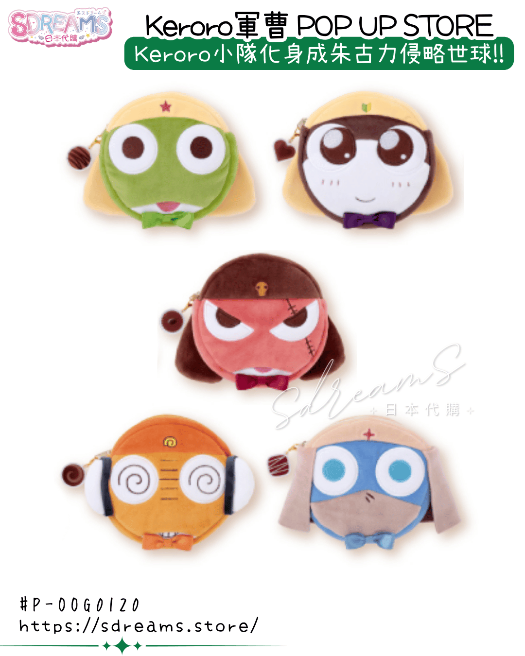 Keroro軍曹 POP UP STORE 朱古力大頭公仔袋 #P-OOG0120 [KThings] (PRE-ORDER) [2026/03]