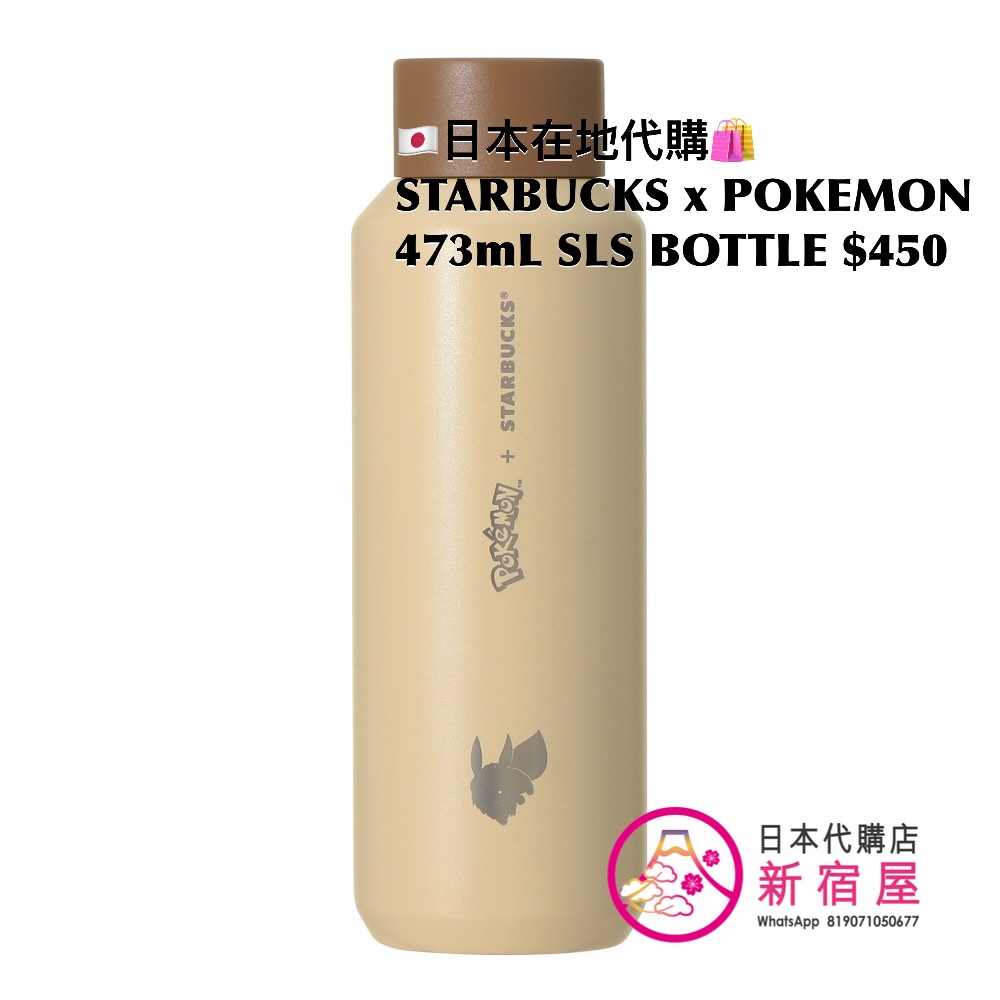 STARBUCKS x POKEMON STAINLESS STEEL BOTTLE 