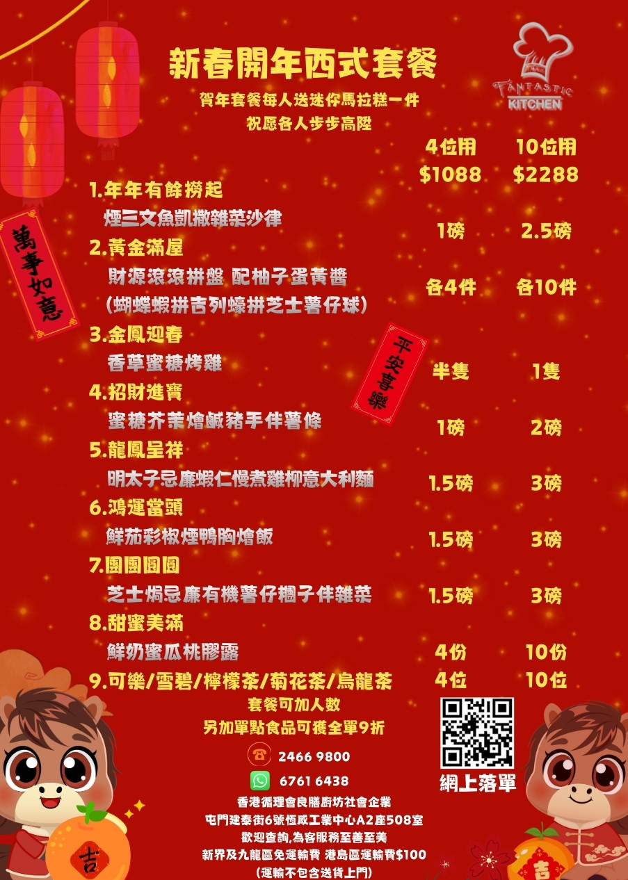新春開年西式套餐 (10位用)