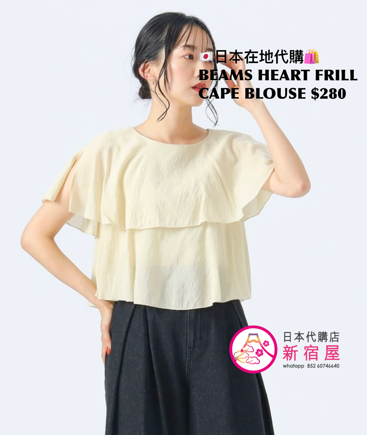 BEAMS HEART FRILL CAPE BLOUSE