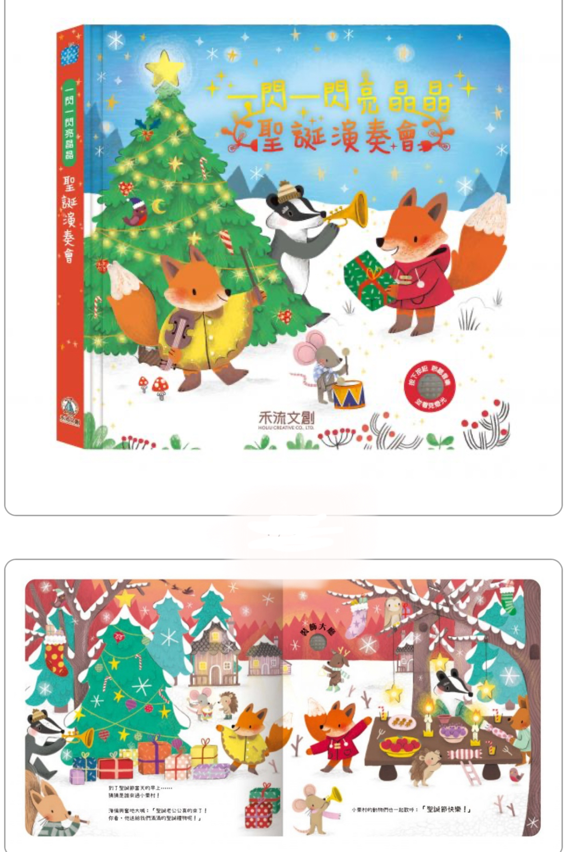 禾流--一閃一閃亮晶晶-聖誕演奏會