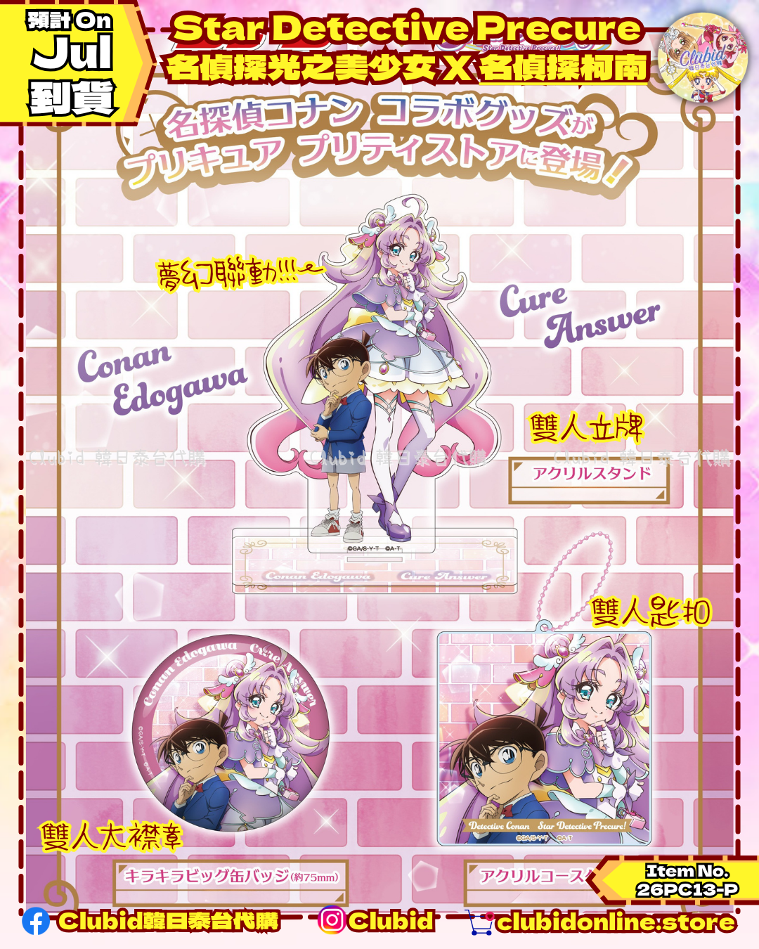 《Pre-Order》Star Detective Precure 名偵探光之美少女 X 名偵探柯南  (26PC13-P)