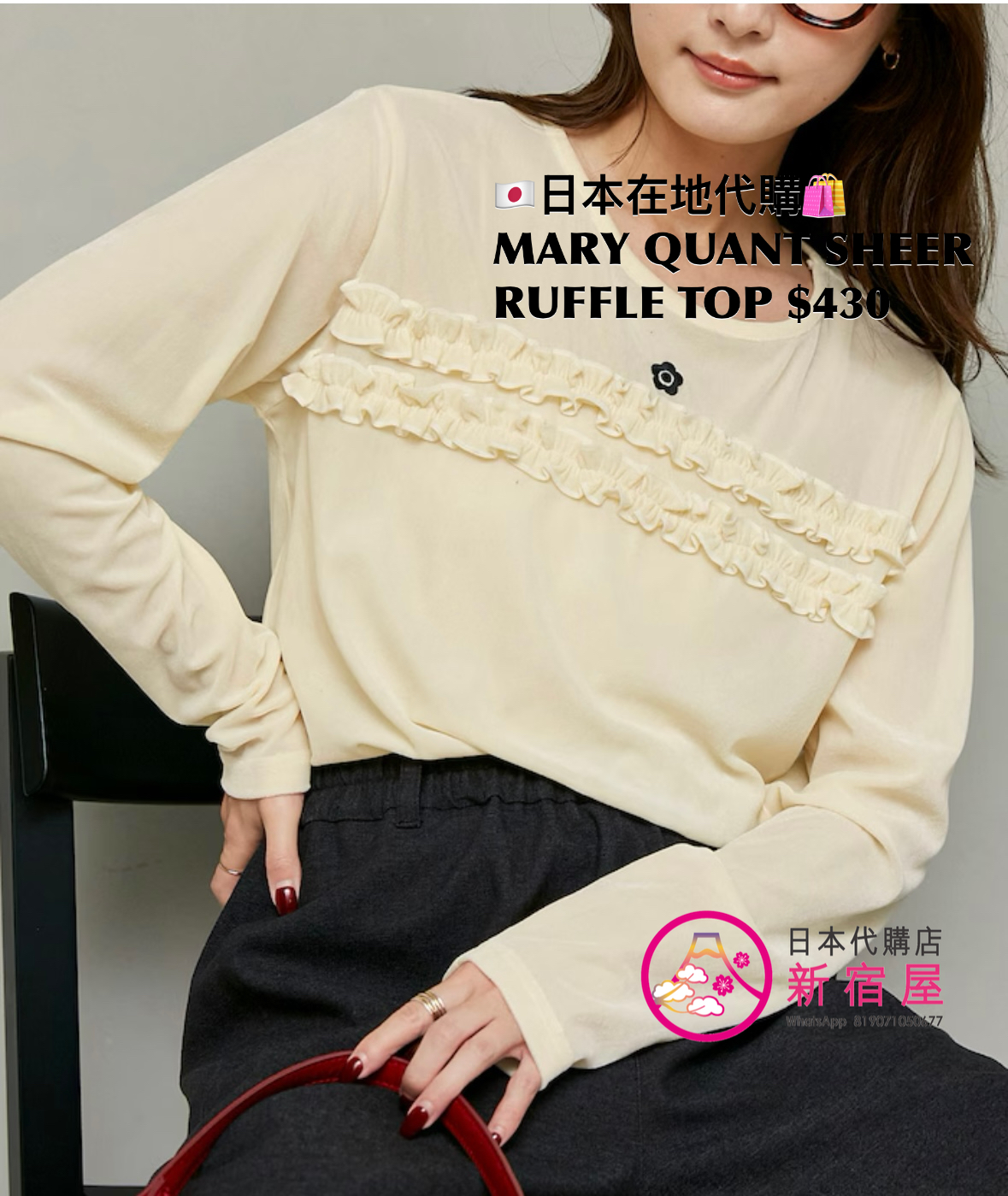 MARY QUANT SHEER RUFFLE TOP