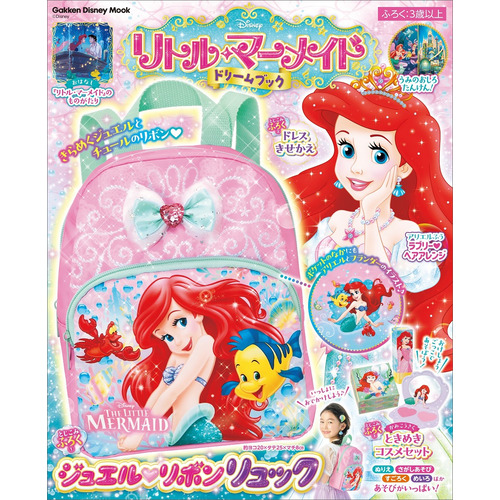 Gakken Disney Mook 雜誌附錄 迪士尼小美人魚背囊 - 01260307