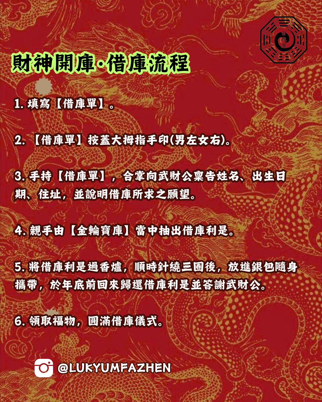 🏦💰天官賜福· 財神寶誕借庫法會💰🏦