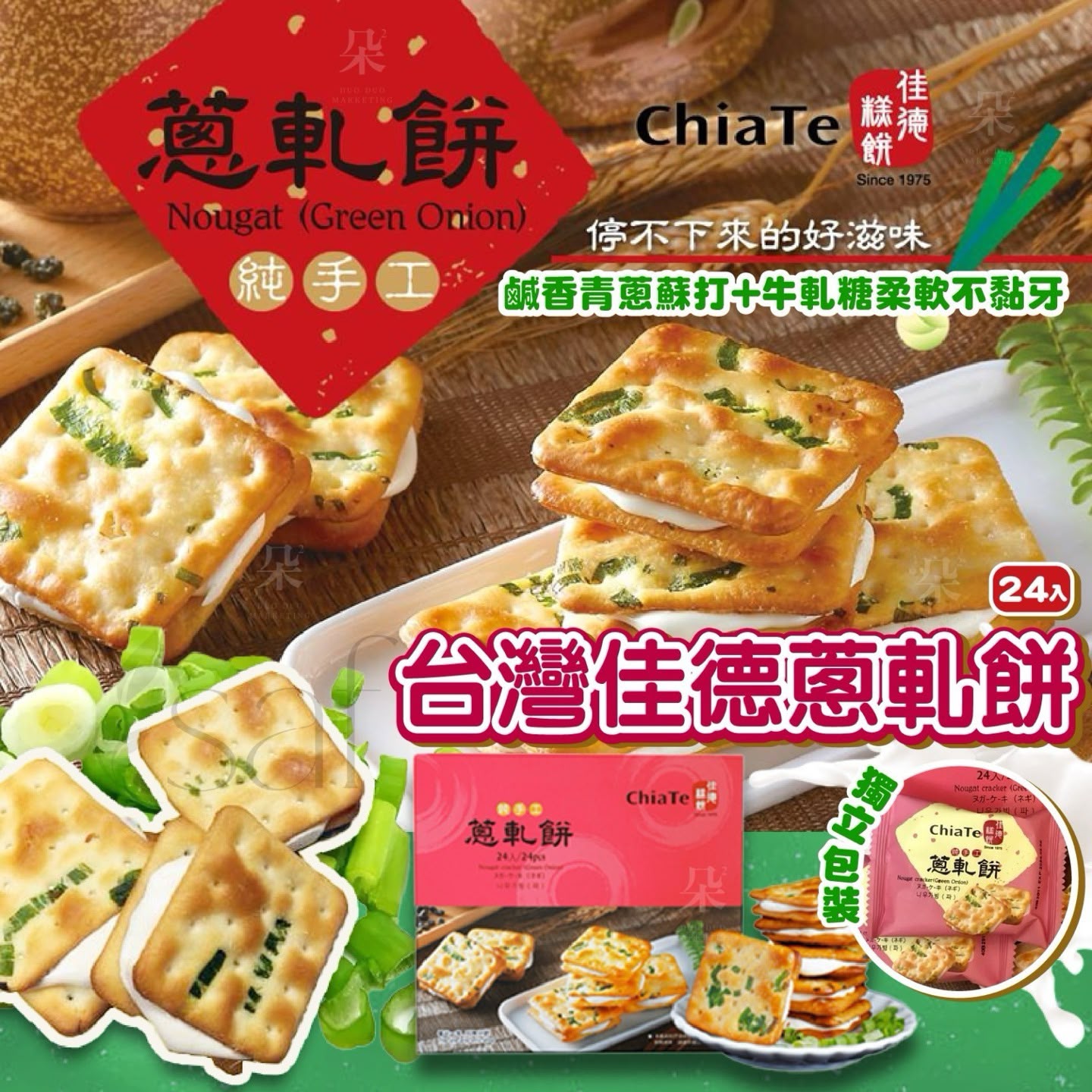 🥮2026中秋限定🥮佳德蔥軋餅(24入)