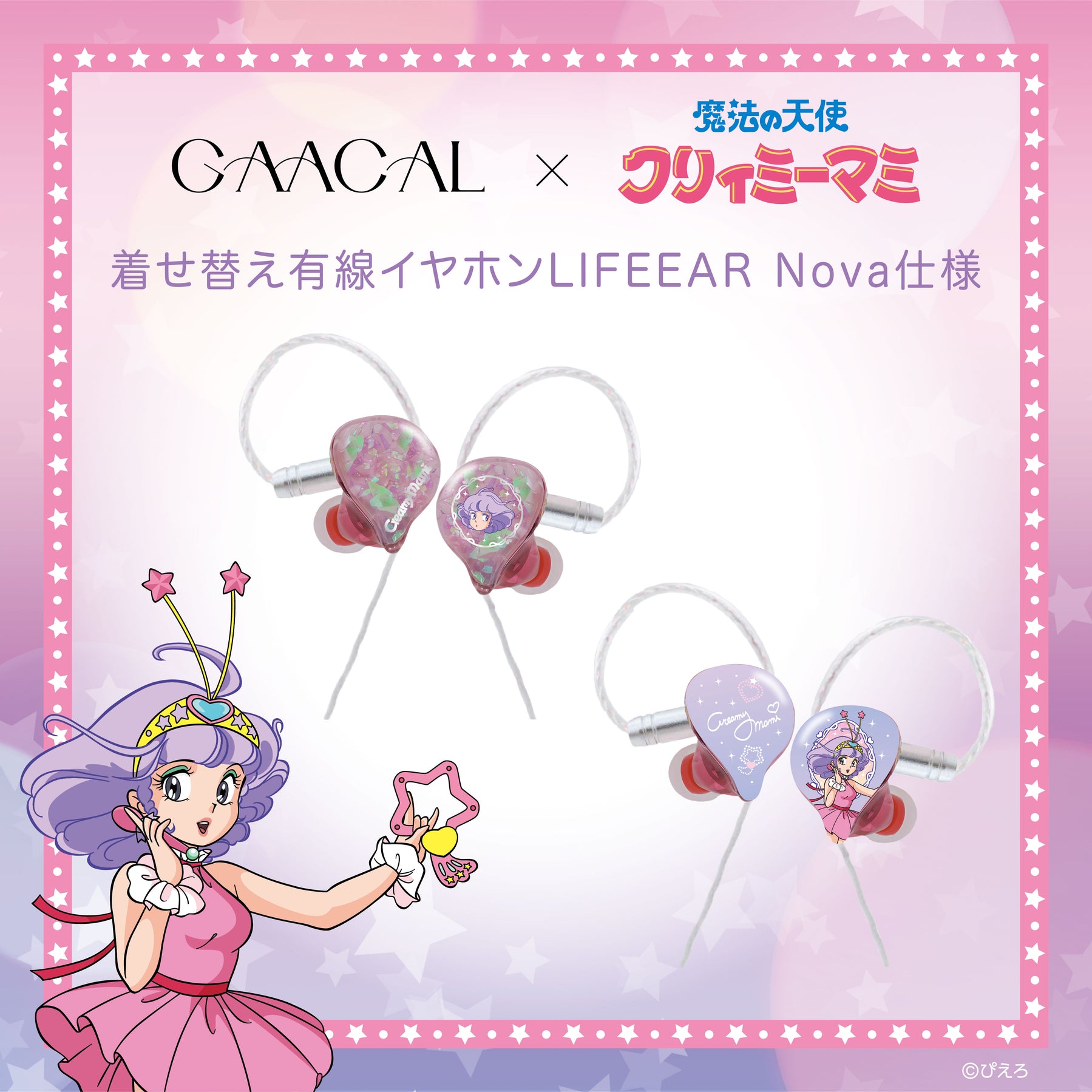 《Pre-Order》LIFEEAR Nova Earphone 有線耳機：Pink｜我係小忌廉 Creamy Mami X GAACAL (26CM29-P）