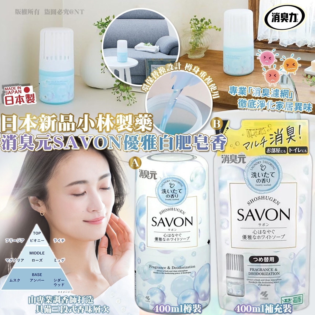 *🇯🇵2026 日本新品小林製藥 消臭元 SAVON 優雅白肥皂香*