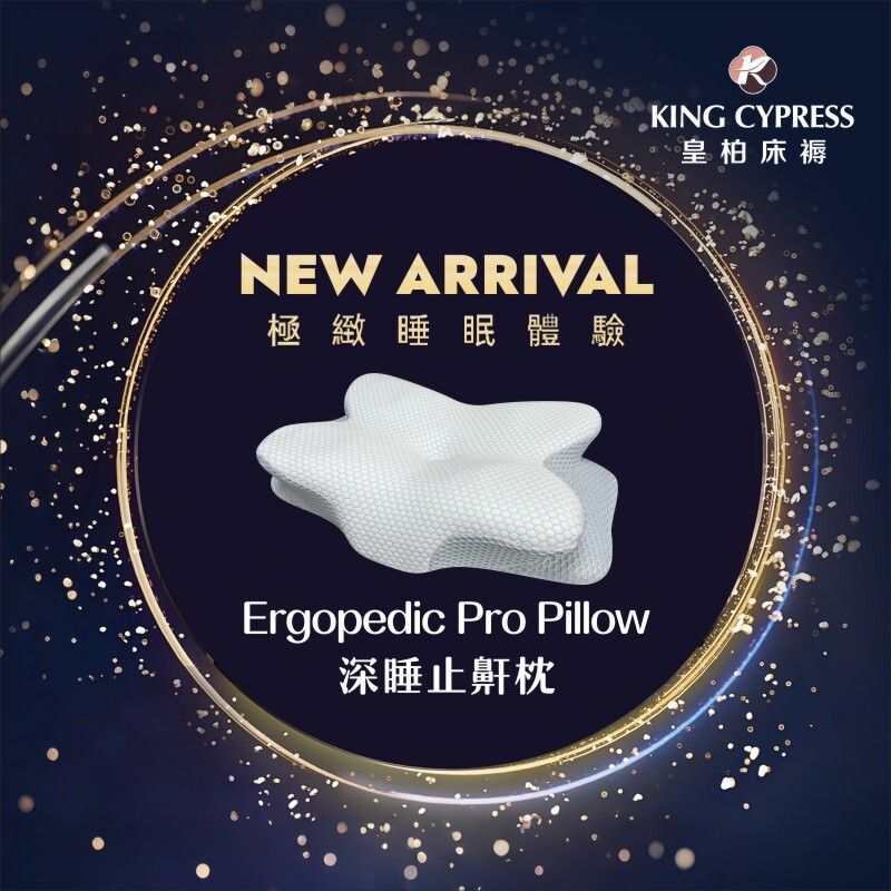 King Cypress ®皇柏深睡止鼾枕Ergopedic Pro-蝶B款