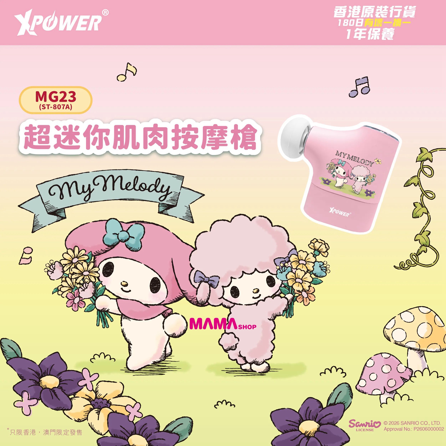 Sanrio My Melody MG23 超迷你肌肉按摩槍 ST-807A