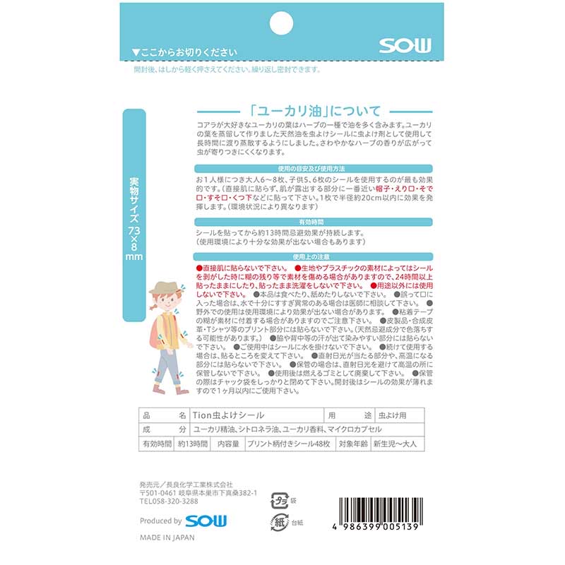 日本製🇯🇵嬰兒驅蚊貼 48枚入