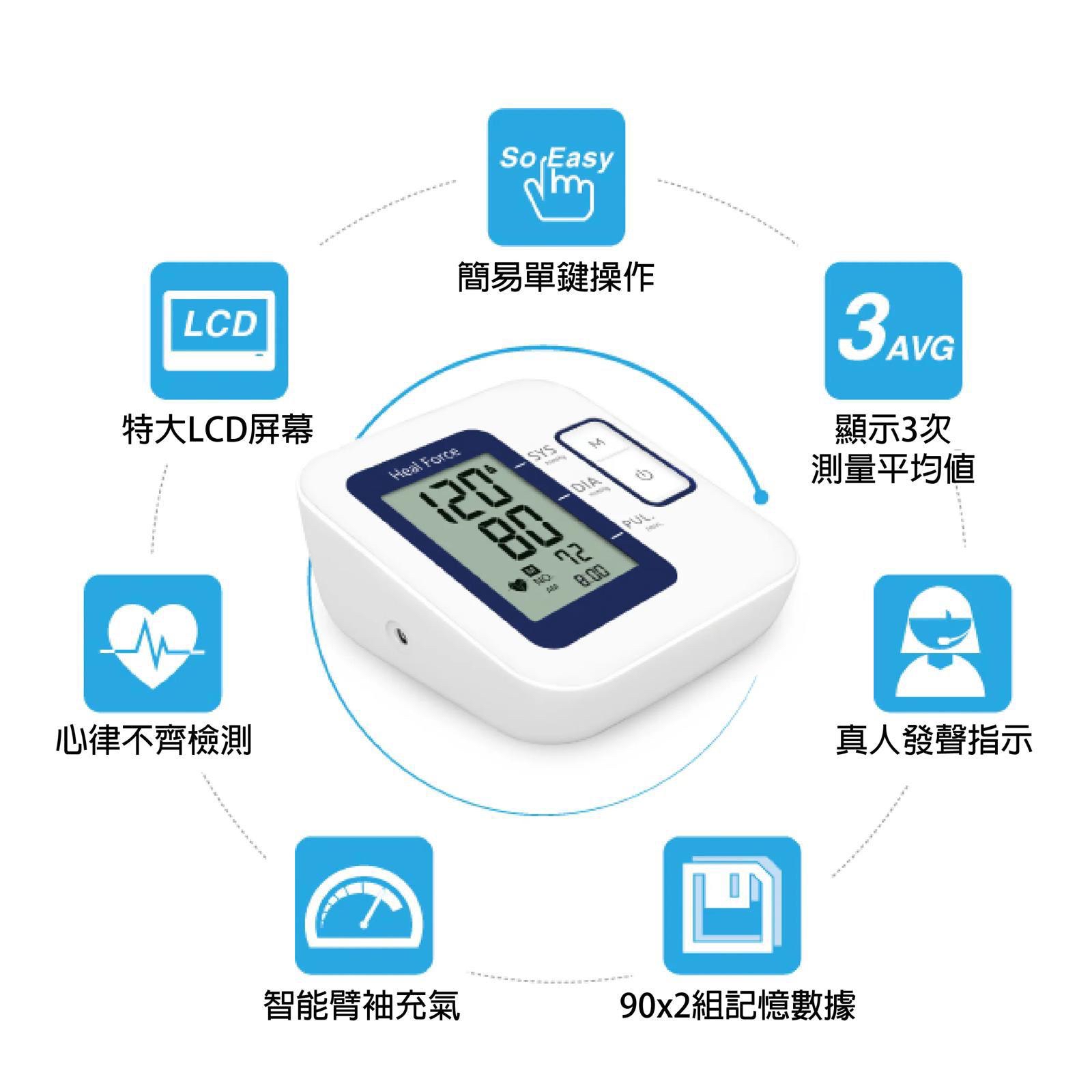 Heal Force B07電子血壓計