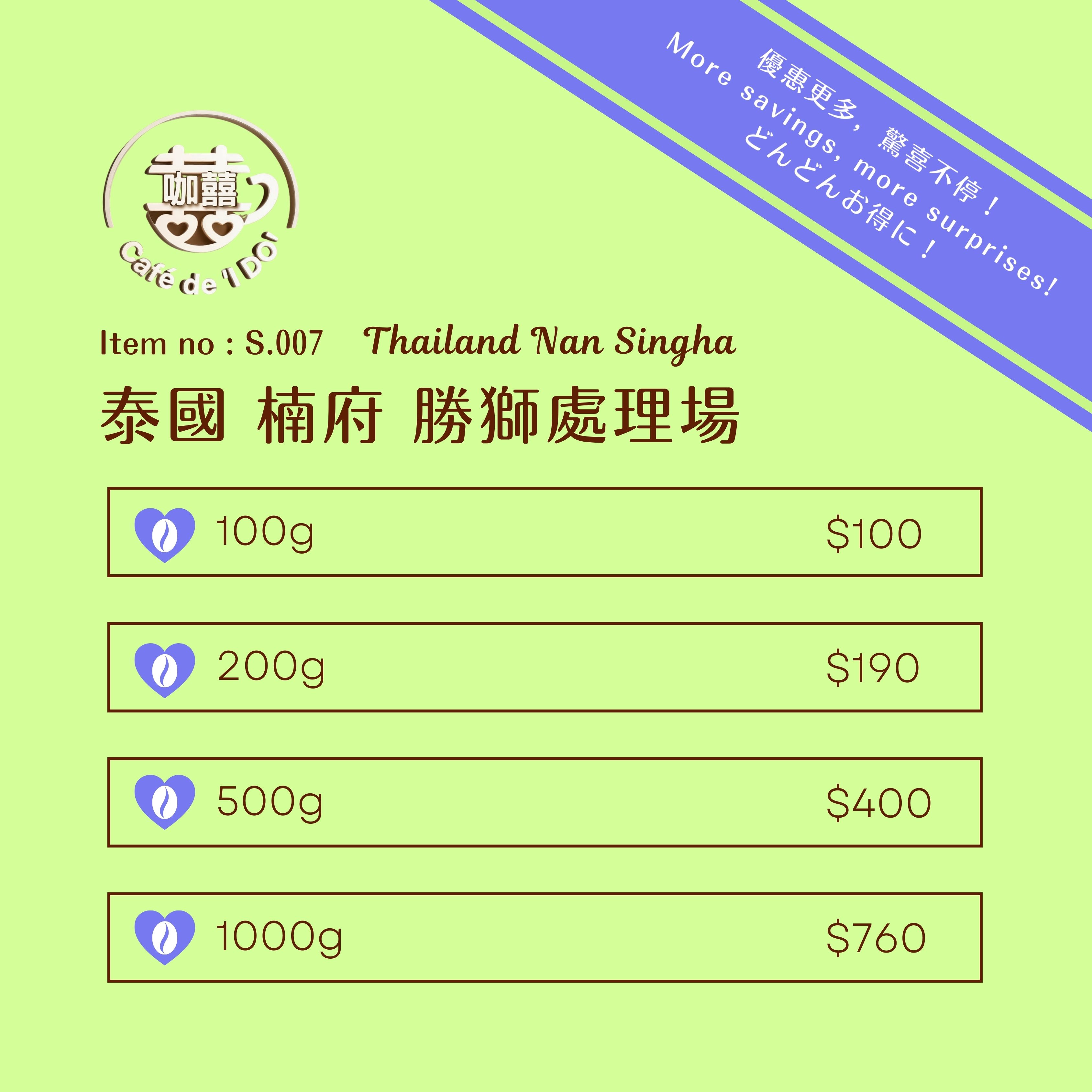 泰國 楠府 勝獅處理場 Thailand Nan Singha