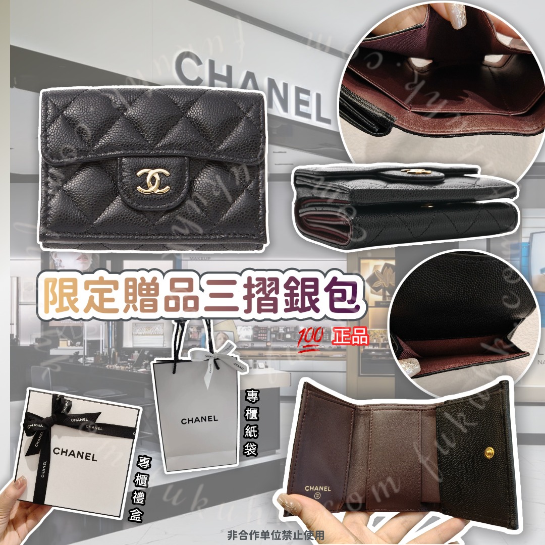 💯CHANEL 限定贈品三摺銀包 