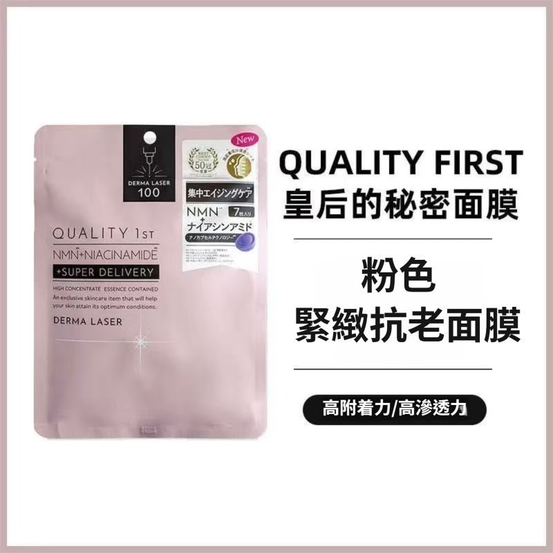 ＜可長期訂購＞皇后的秘密面膜 7枚入 TW260610R01 《售完即止，落單後2-3星期出貨》